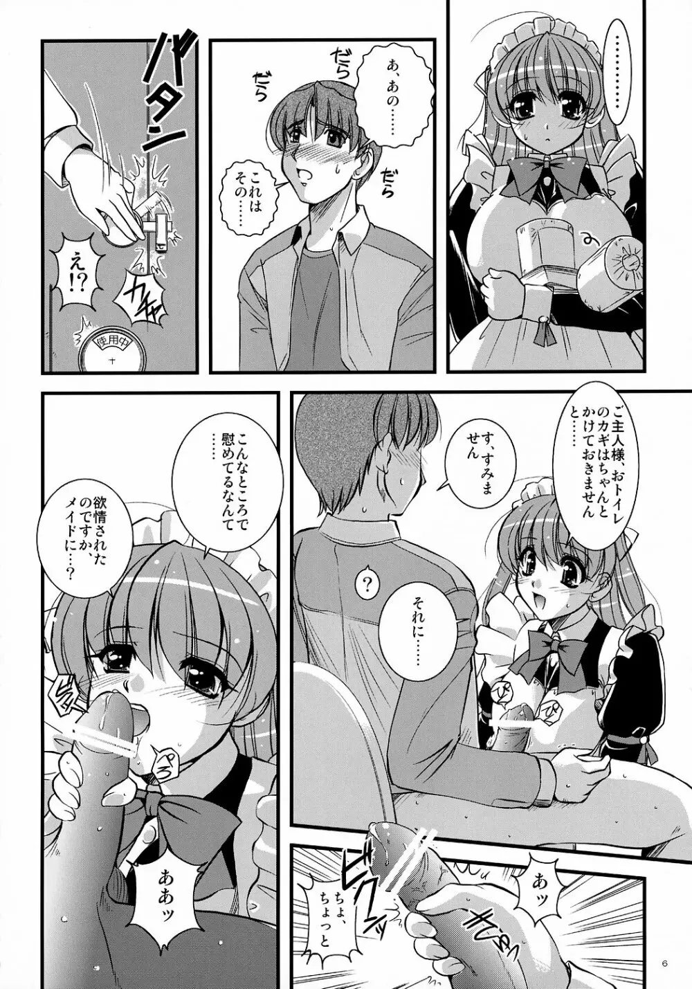 Mousou Sabou 6 Page.5