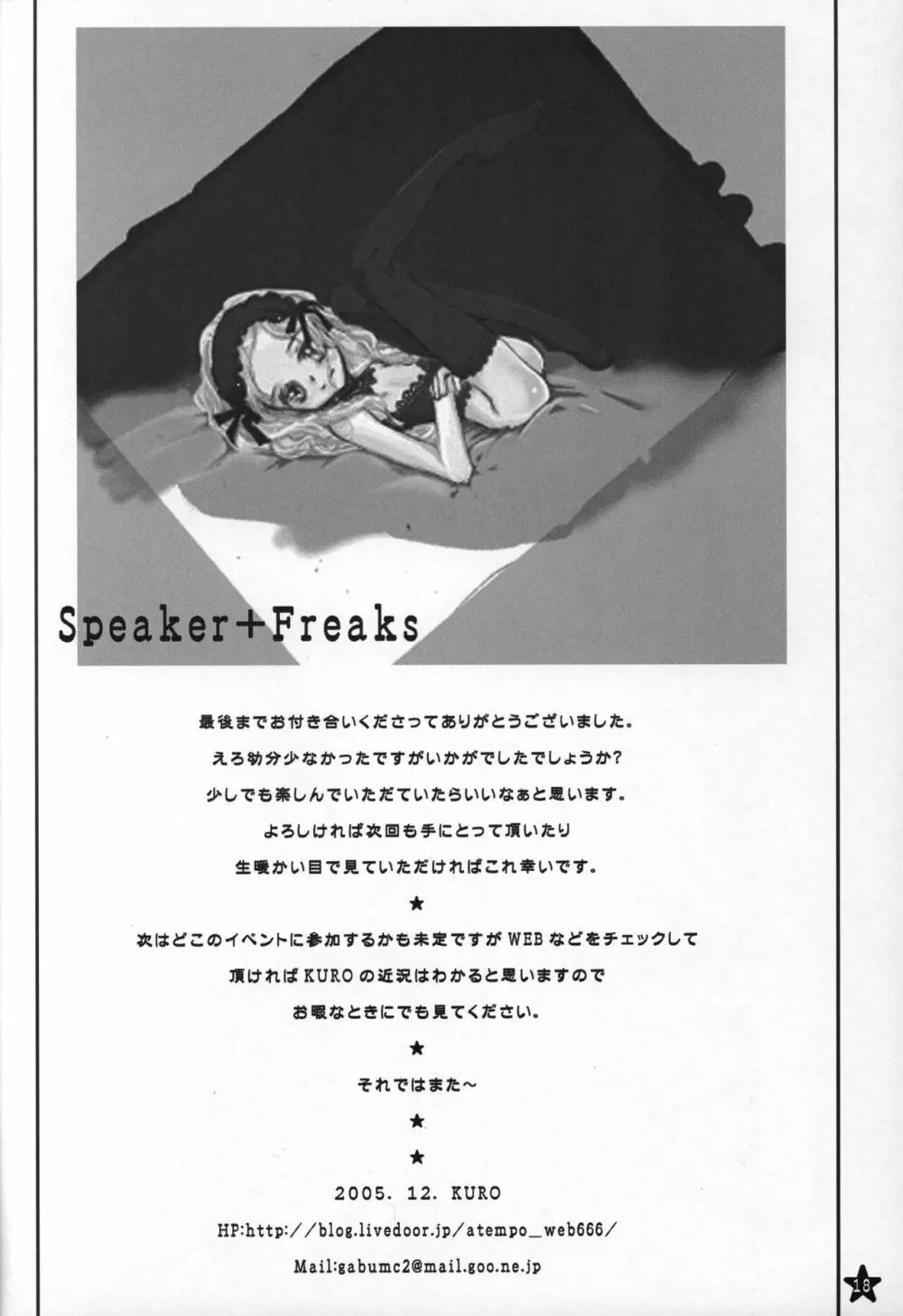Speaker+Freaks vol.2 Page.17