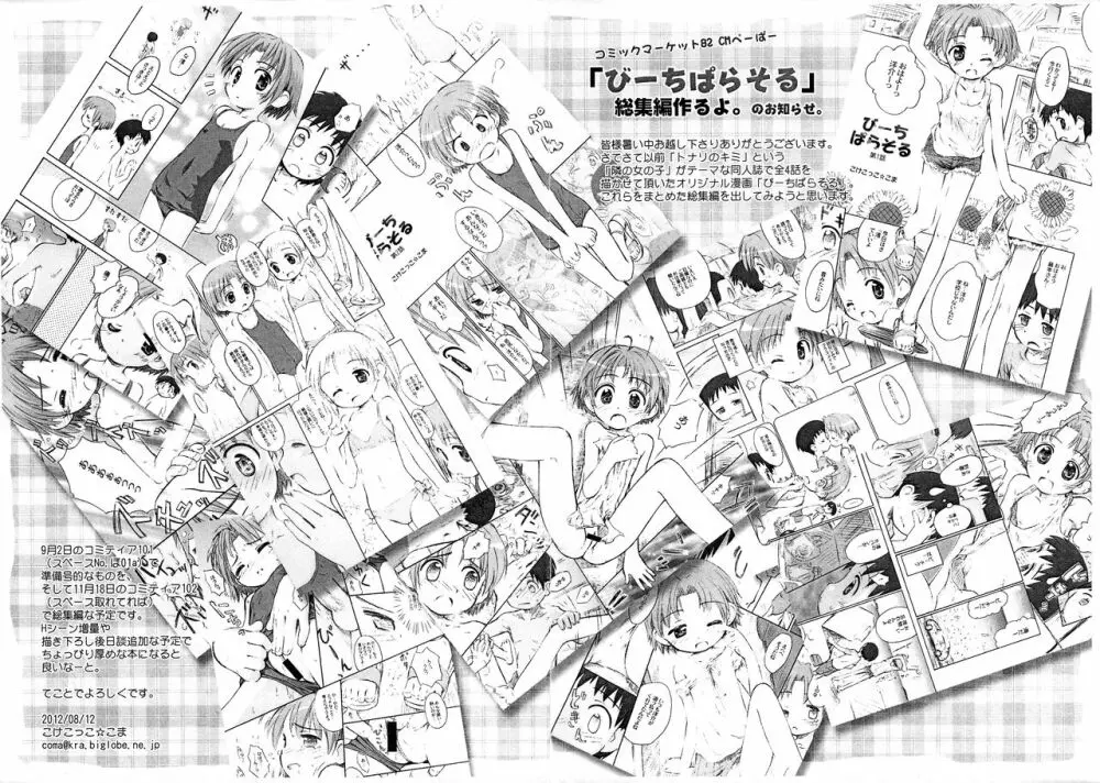 コミックマーケット82 CMぺーぱー Page.1