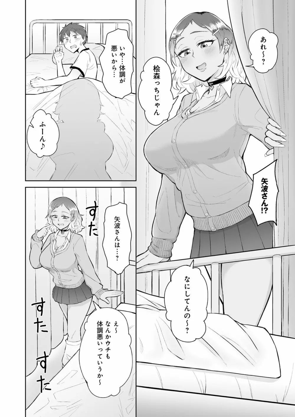 ビッチギャルと処女先生に保健室で搾り取られる。 Page.4