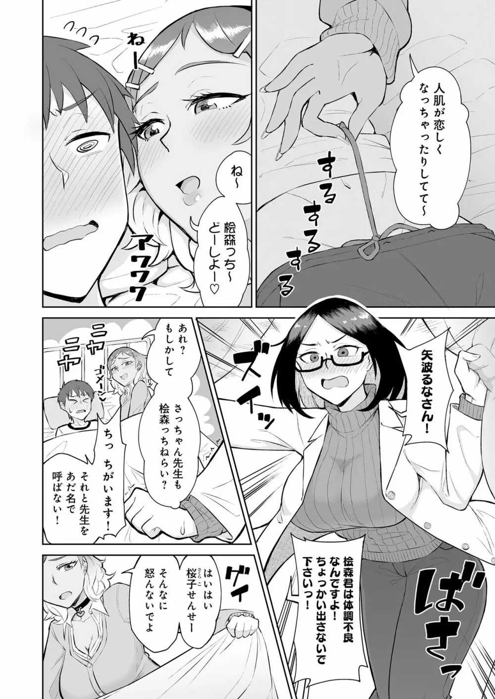 ビッチギャルと処女先生に保健室で搾り取られる。 Page.6