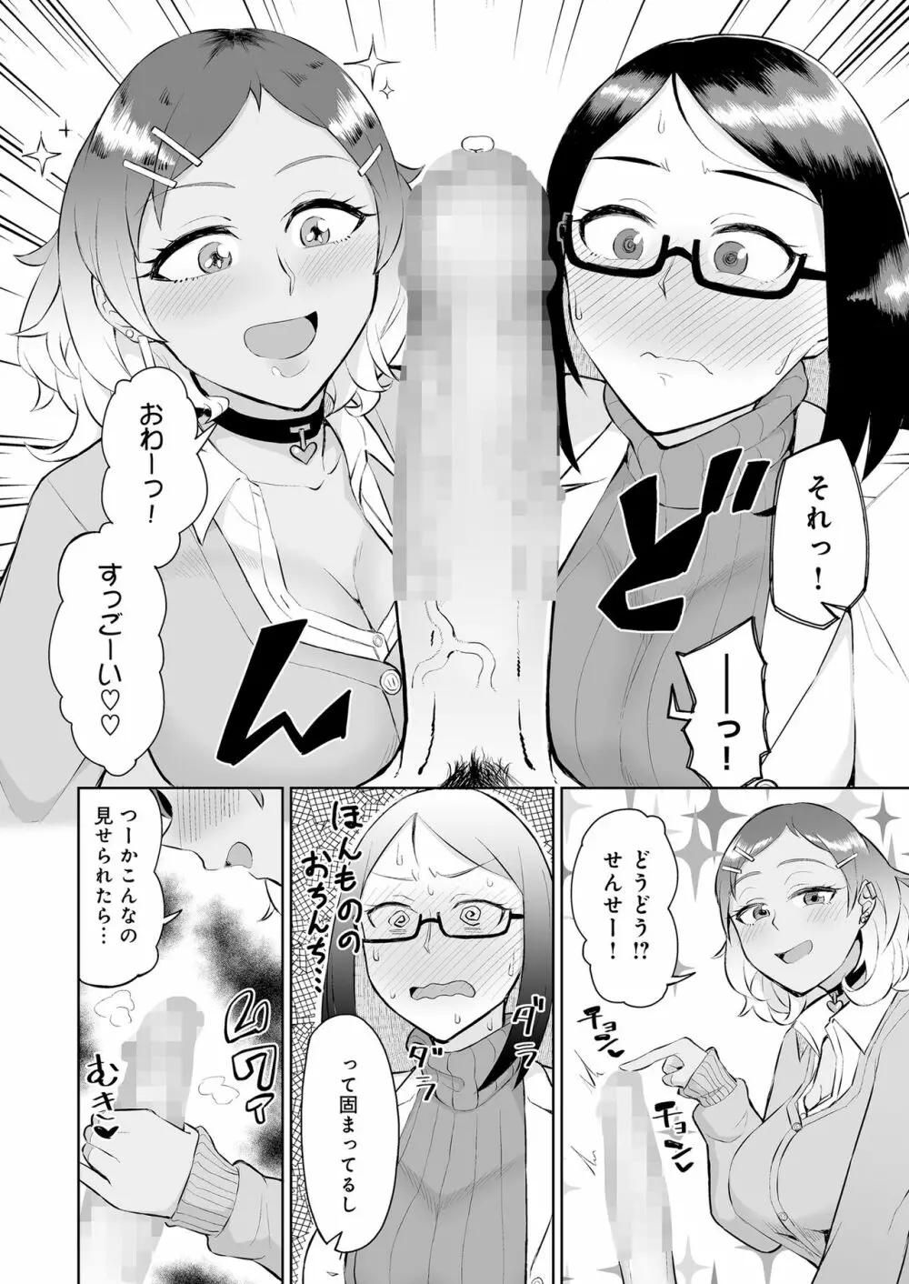 ビッチギャルと処女先生に保健室で搾り取られる。 Page.8