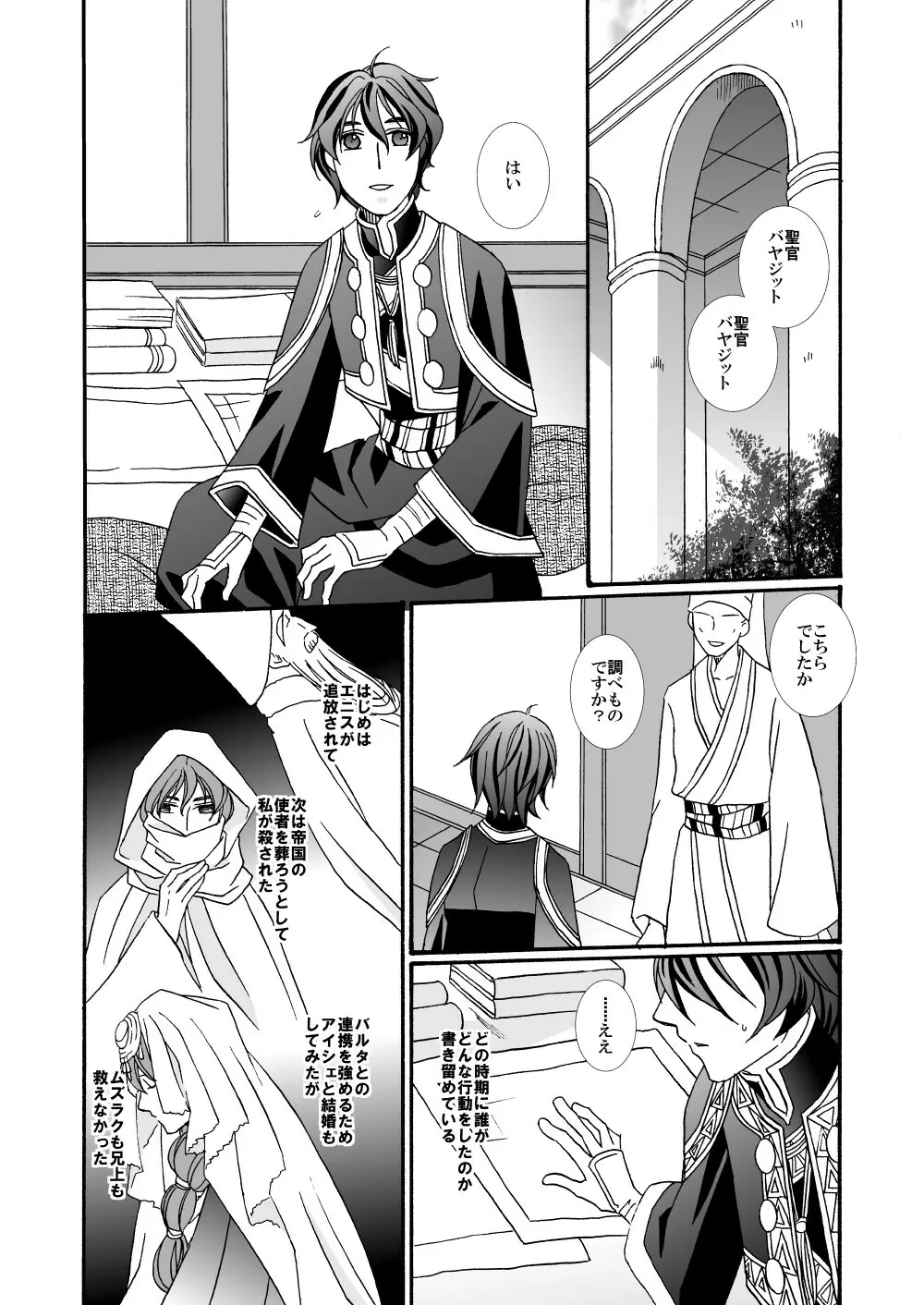 【web再録】「怪物／茨の王」 Page.19