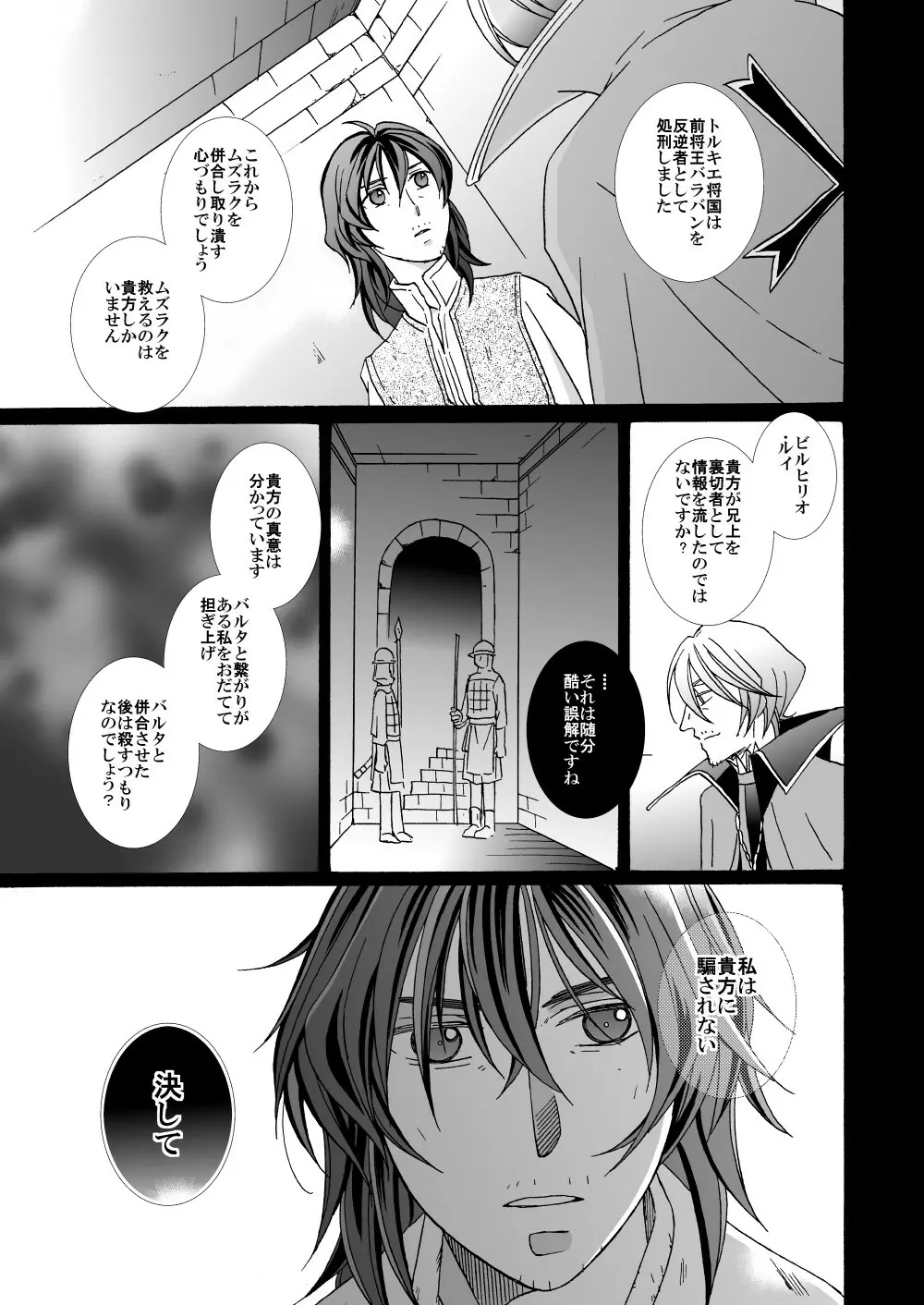 【web再録】「怪物／茨の王」 Page.25