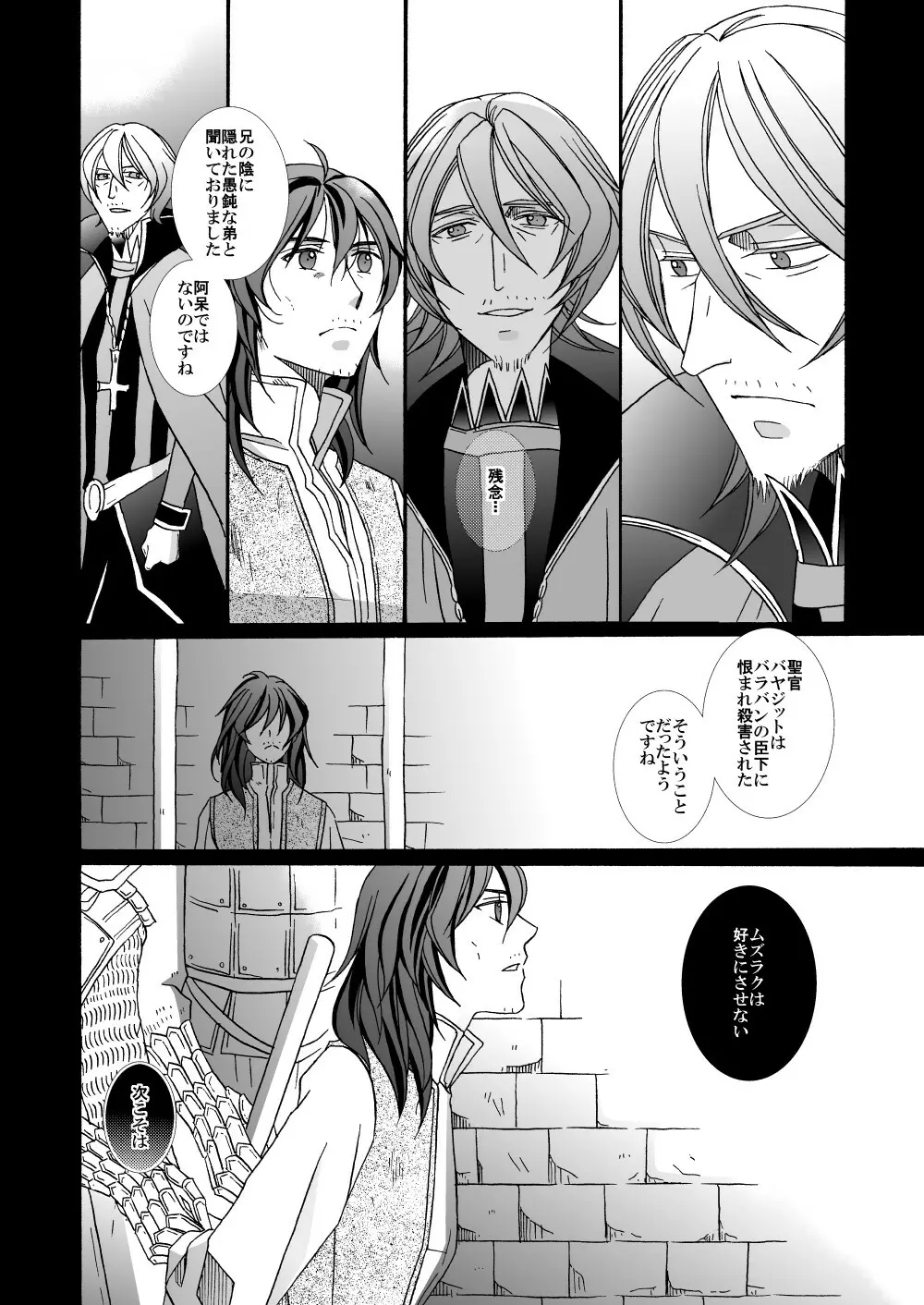 【web再録】「怪物／茨の王」 Page.26