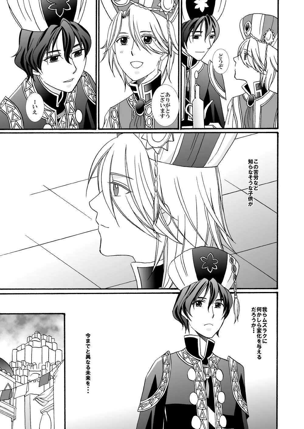 【web再録】「怪物／茨の王」 Page.45