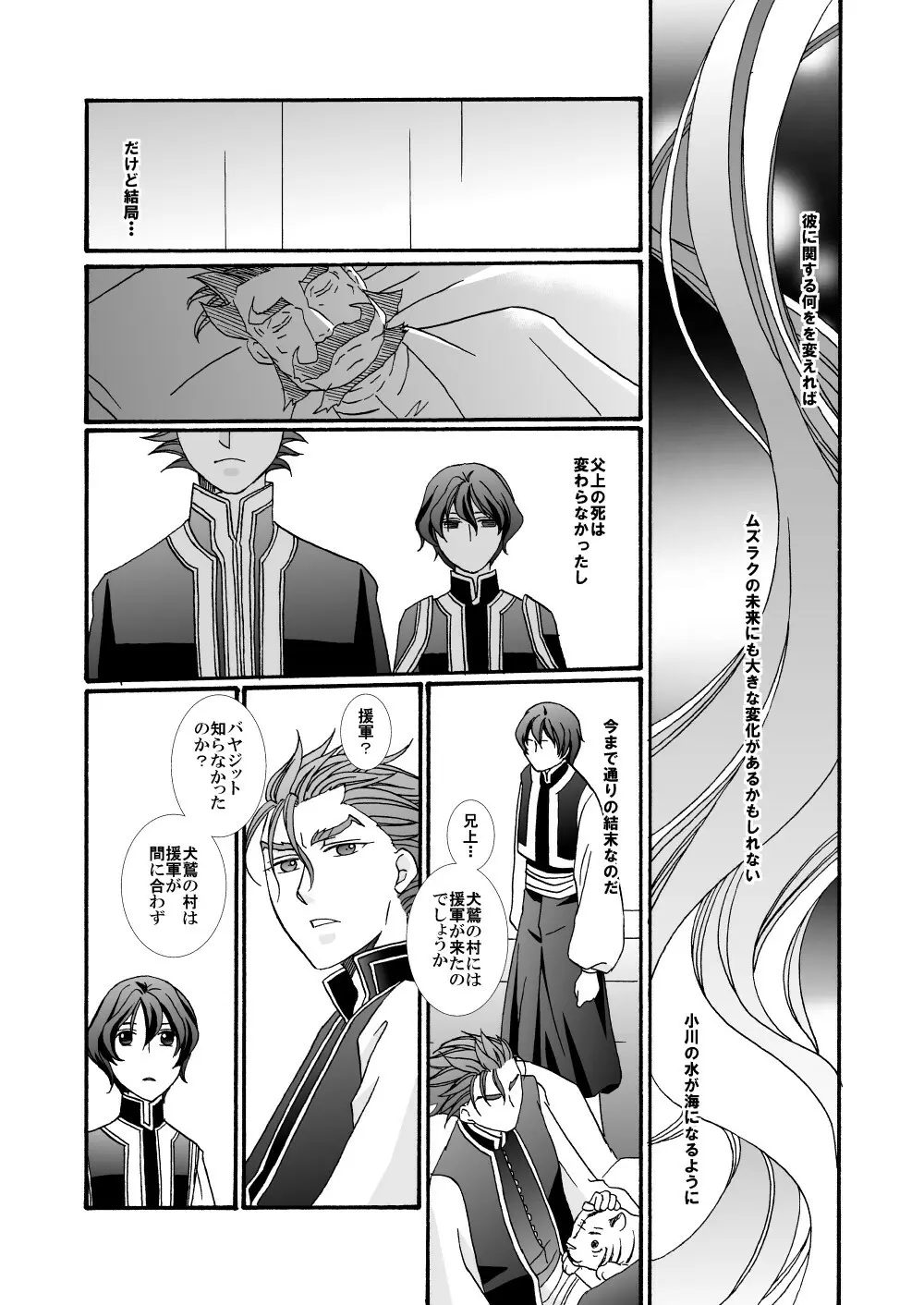 【web再録】「怪物／茨の王」 Page.52