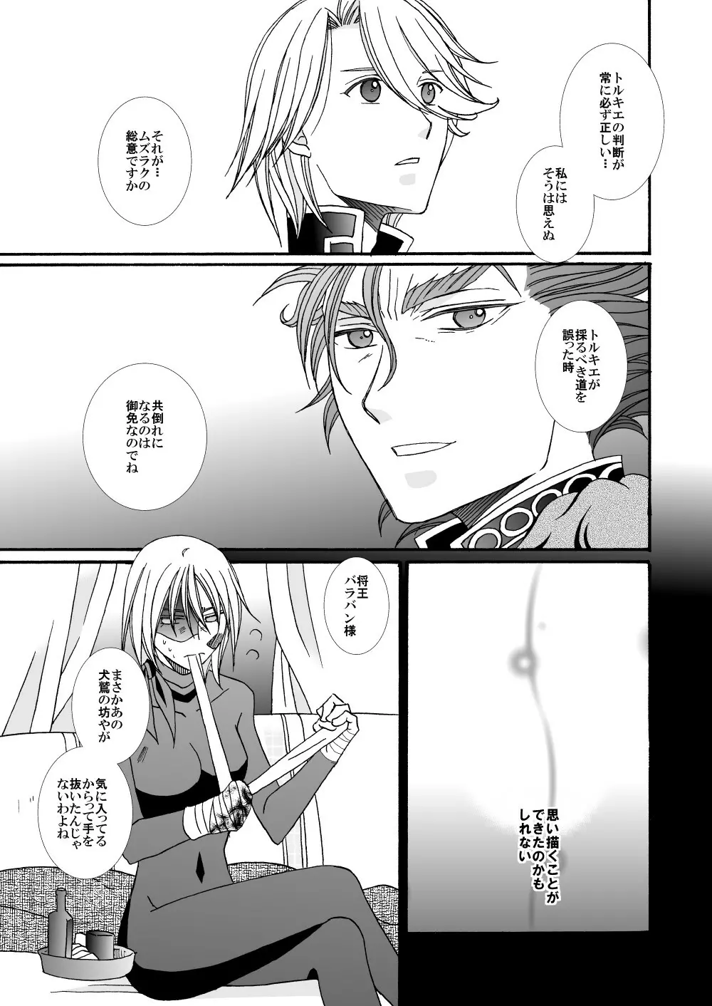 【web再録】「怪物／茨の王」 Page.65