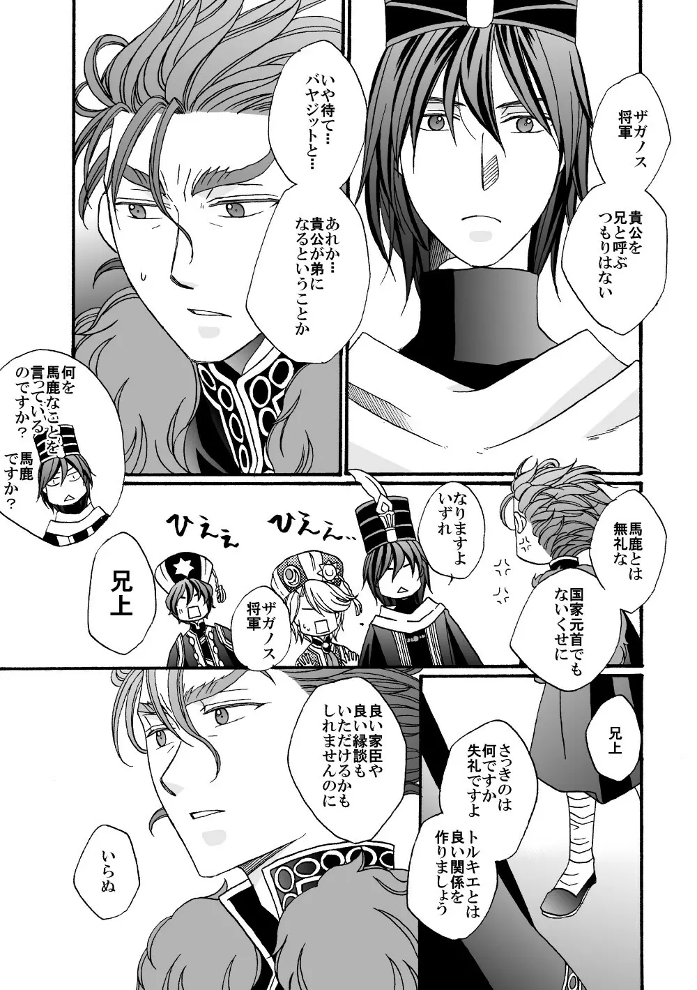 【web再録】「怪物／茨の王」 Page.97