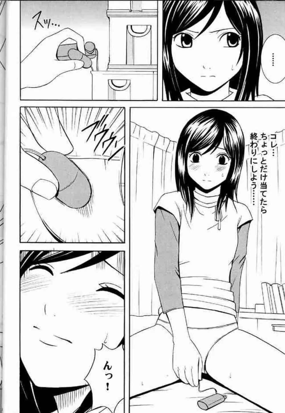 睡蓮の花びら Page.71