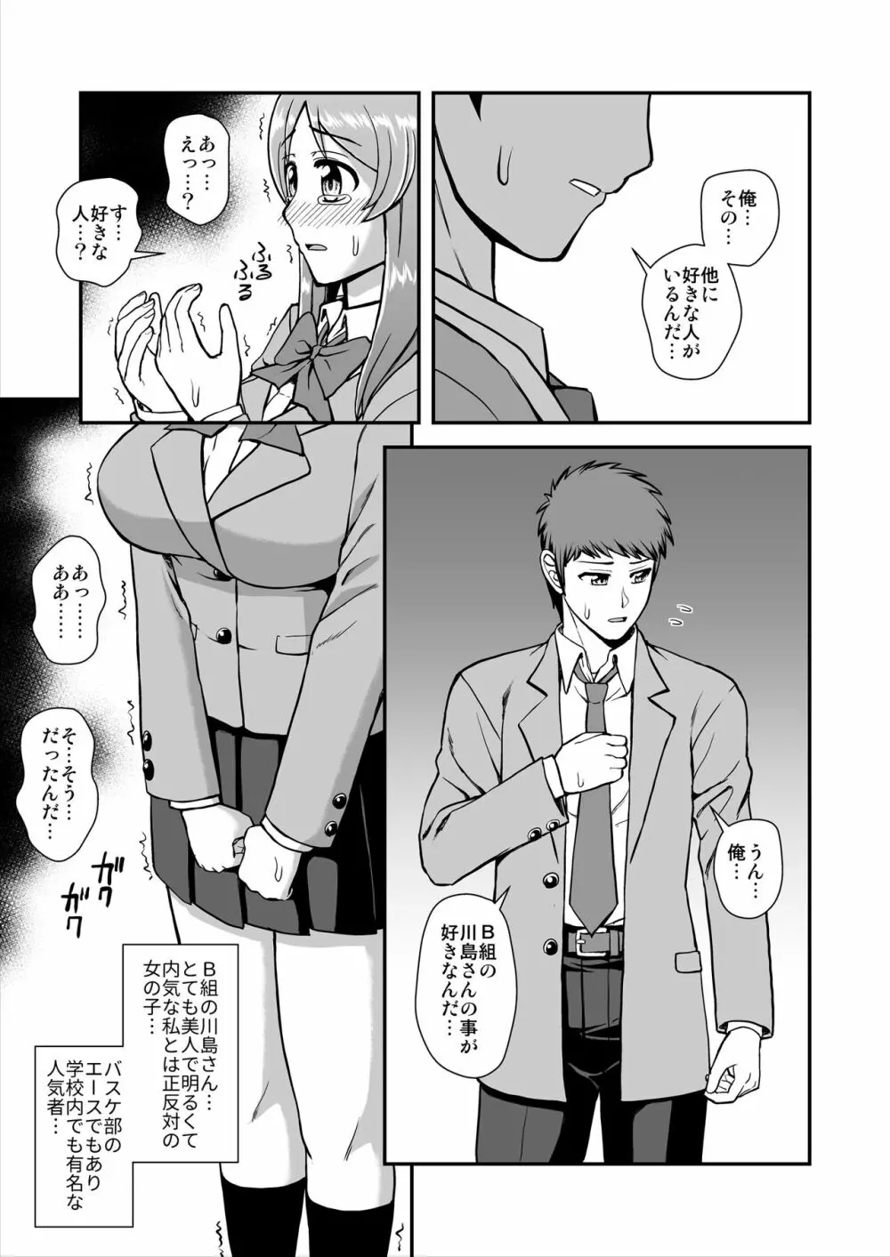 天使のアプリで片想いの彼を私の恋人にしてみた。 Page.10