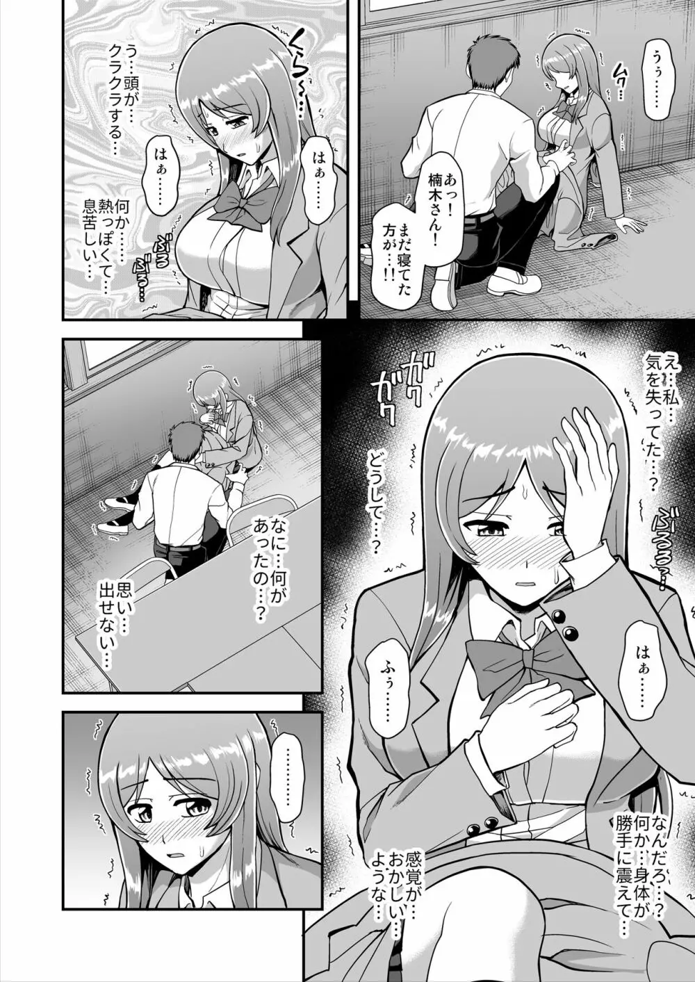 天使のアプリで片想いの彼を私の恋人にしてみた。 Page.103