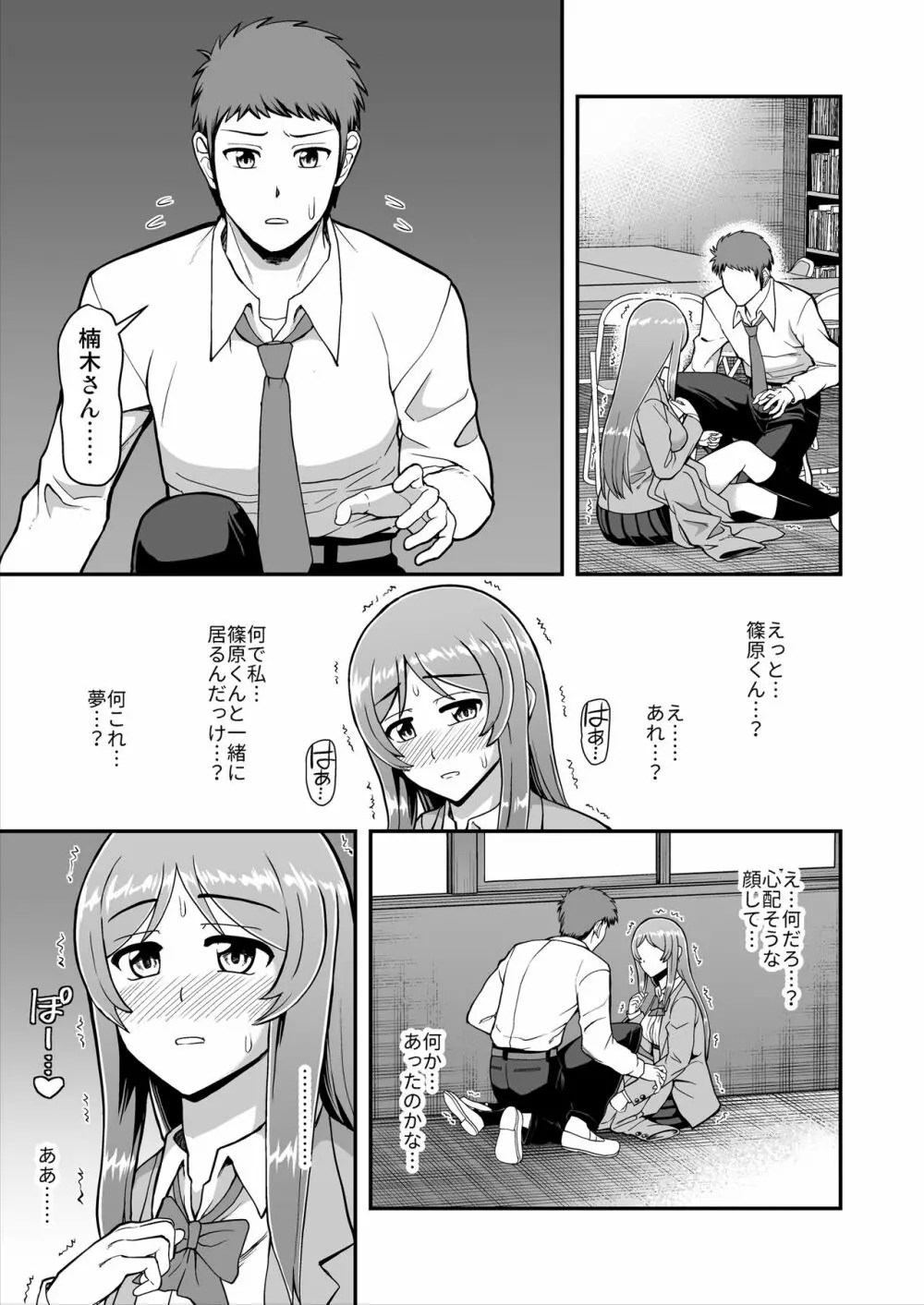 天使のアプリで片想いの彼を私の恋人にしてみた。 Page.104