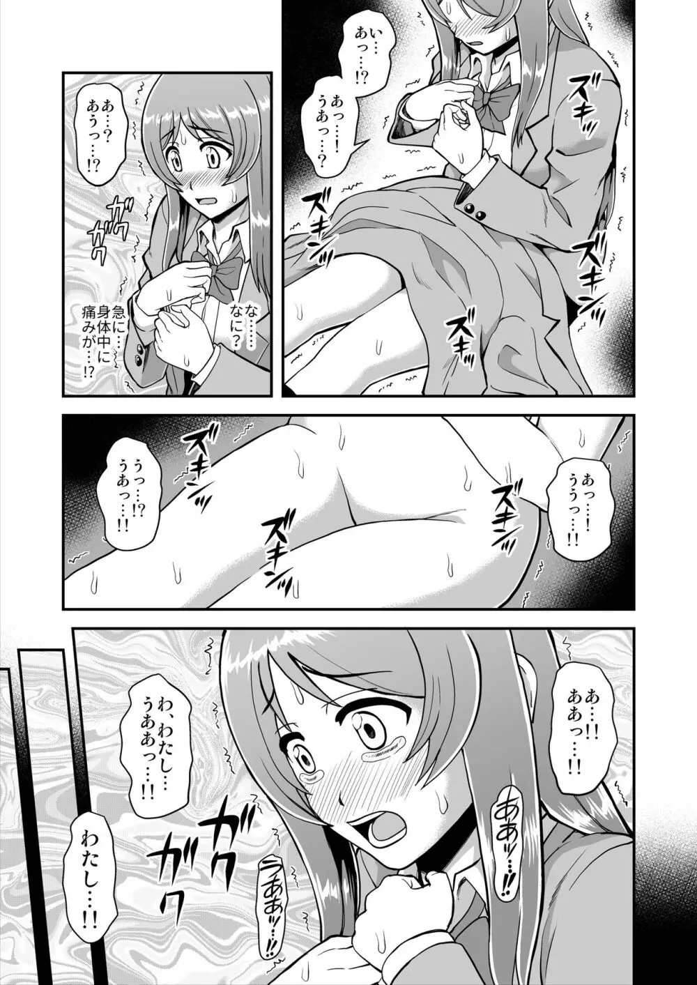 天使のアプリで片想いの彼を私の恋人にしてみた。 Page.106