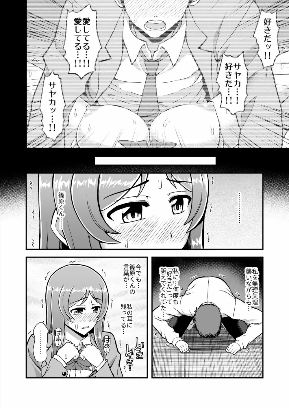 天使のアプリで片想いの彼を私の恋人にしてみた。 Page.115