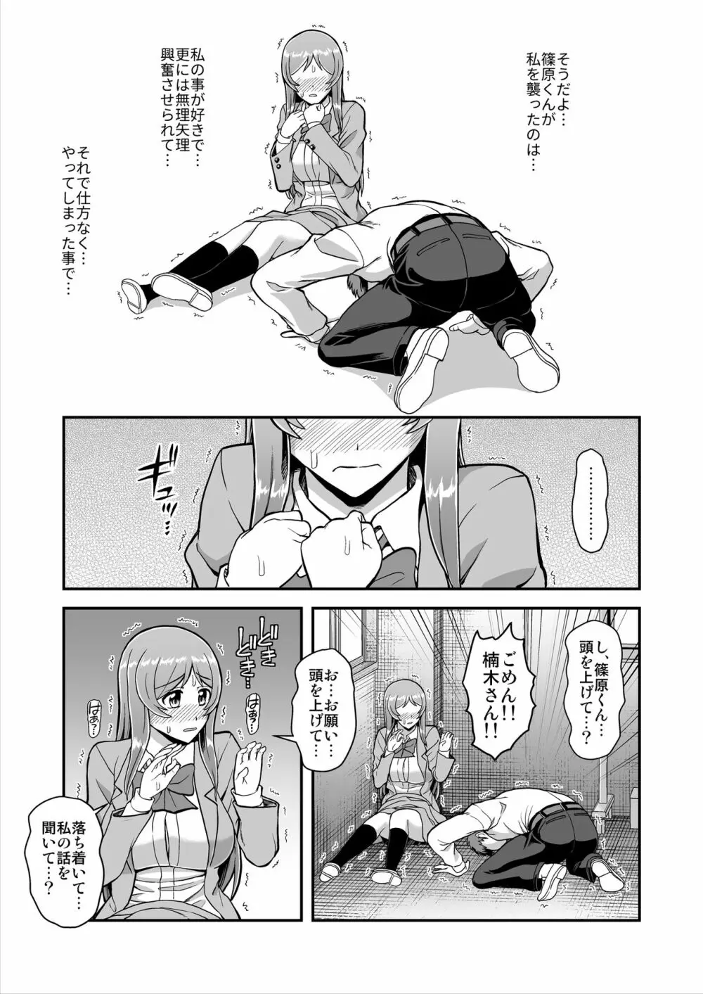 天使のアプリで片想いの彼を私の恋人にしてみた。 Page.116