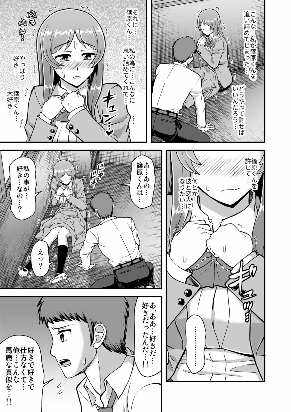 天使のアプリで片想いの彼を私の恋人にしてみた。 Page.118