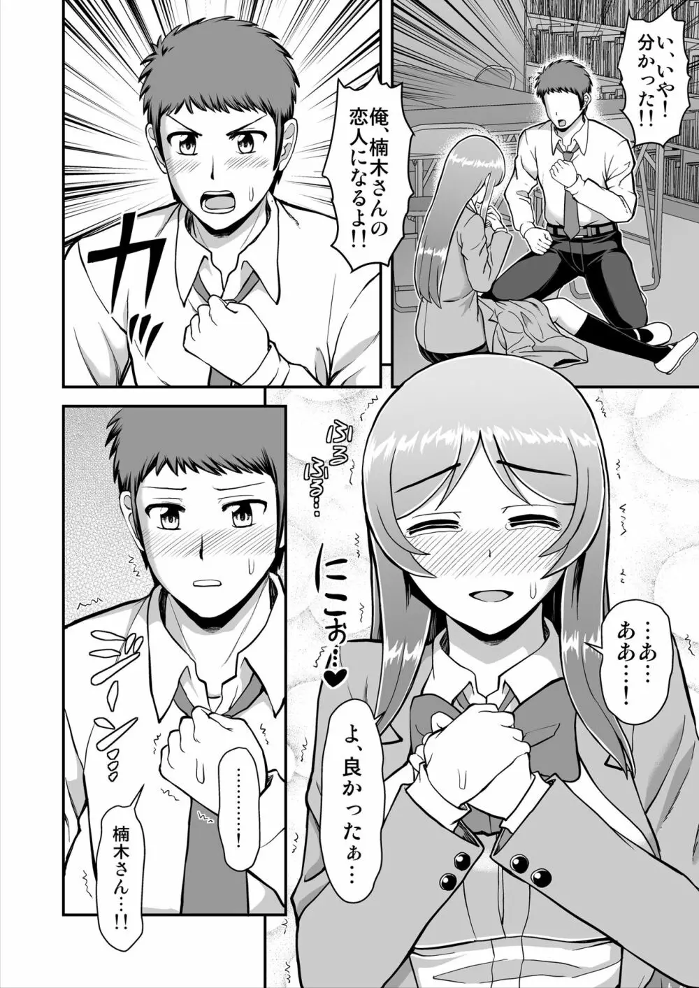 天使のアプリで片想いの彼を私の恋人にしてみた。 Page.123