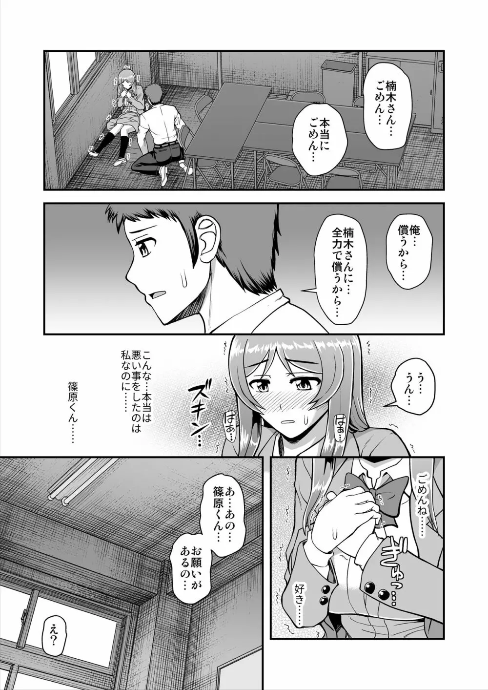 天使のアプリで片想いの彼を私の恋人にしてみた。 Page.124