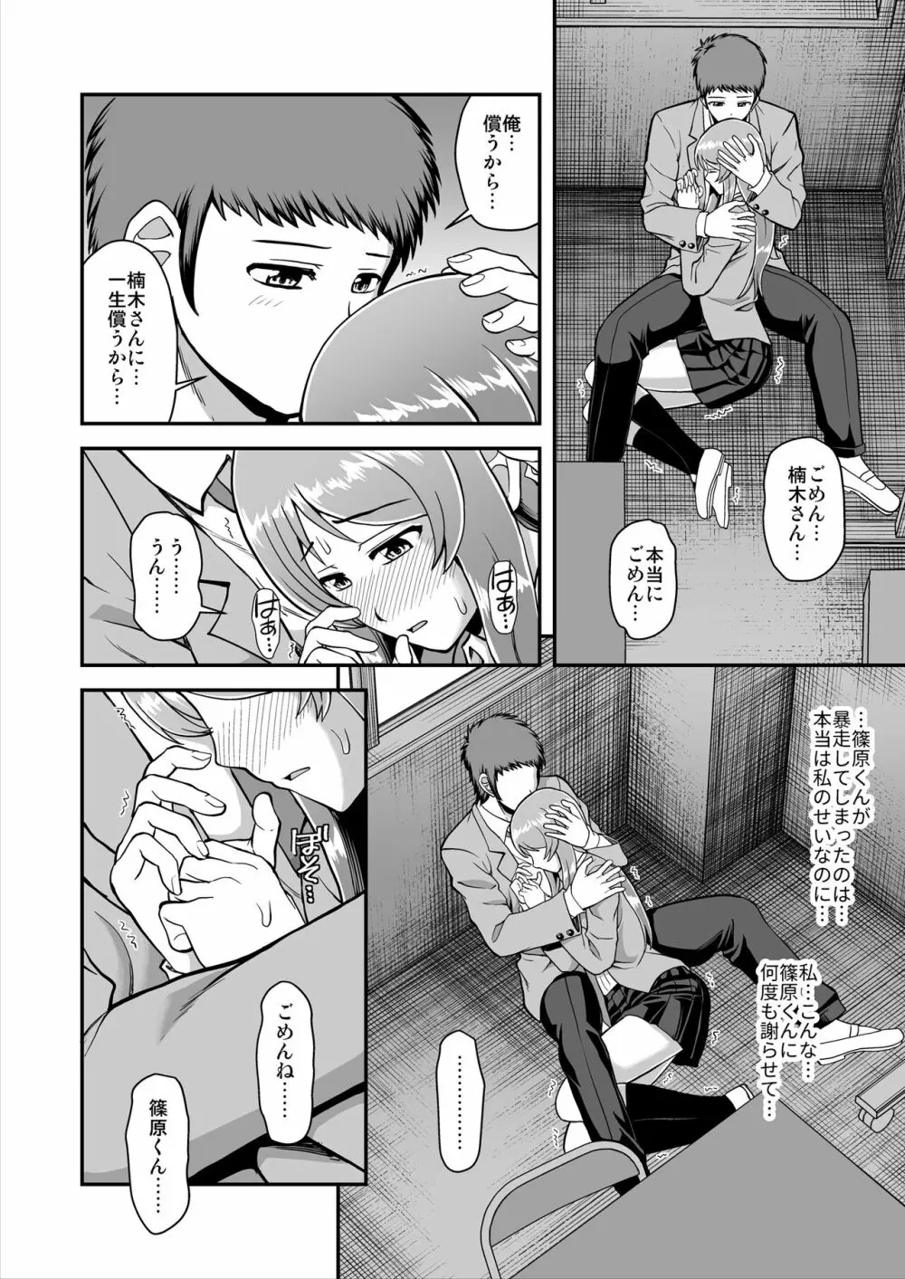 天使のアプリで片想いの彼を私の恋人にしてみた。 Page.127