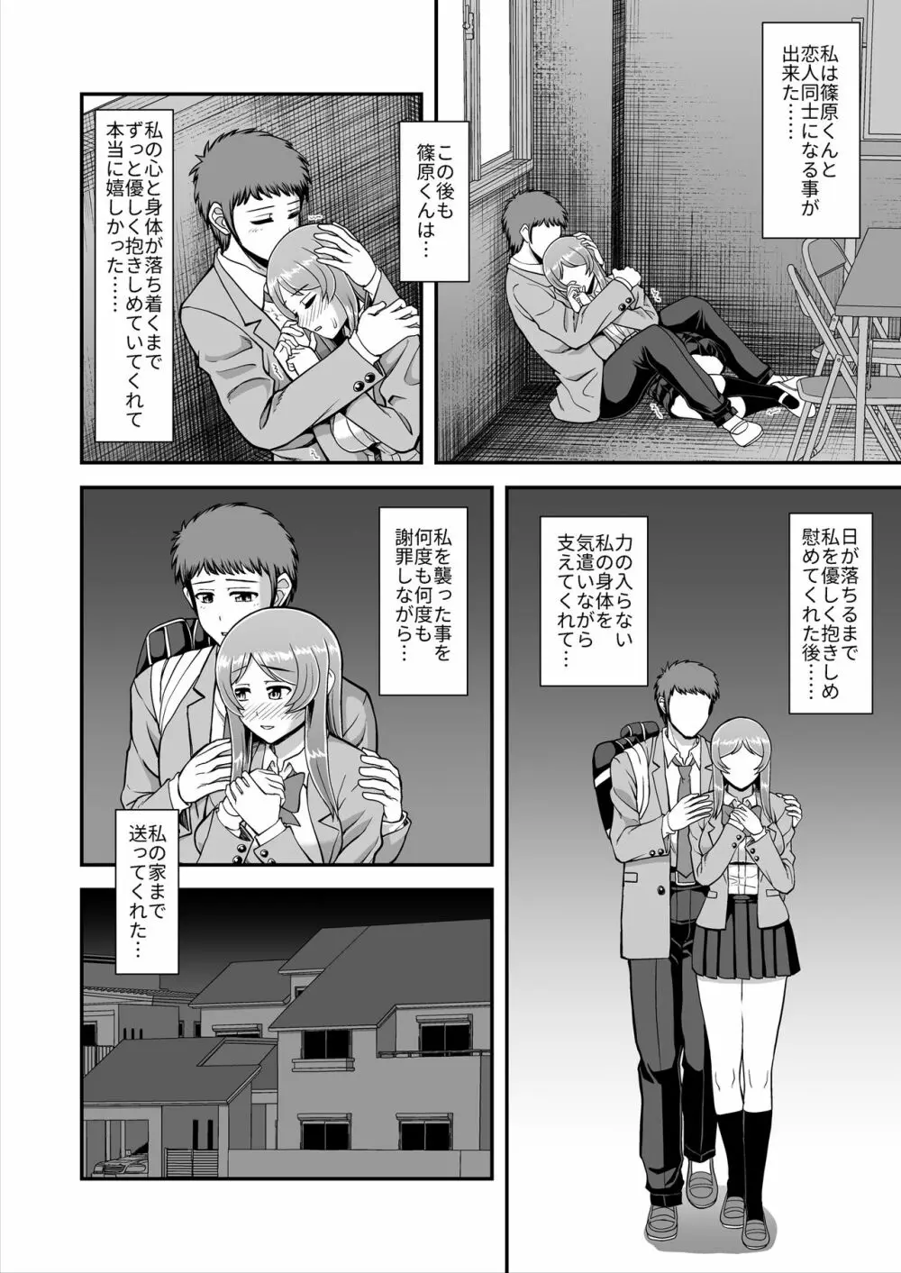 天使のアプリで片想いの彼を私の恋人にしてみた。 Page.129