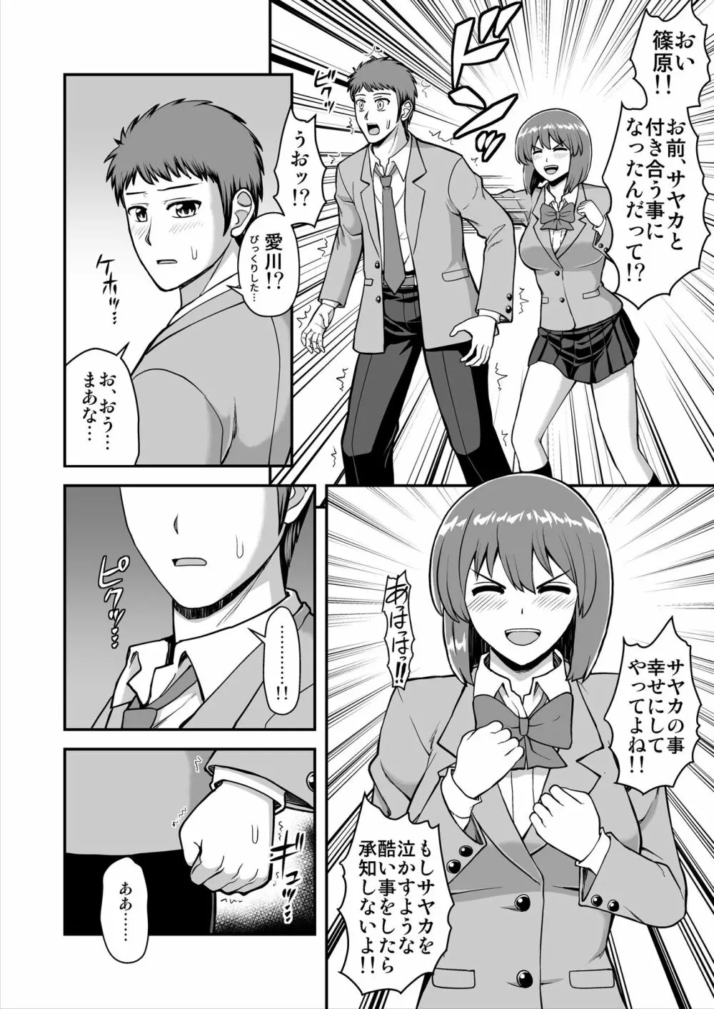 天使のアプリで片想いの彼を私の恋人にしてみた。 Page.135