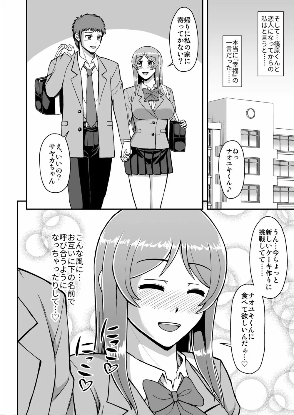 天使のアプリで片想いの彼を私の恋人にしてみた。 Page.141