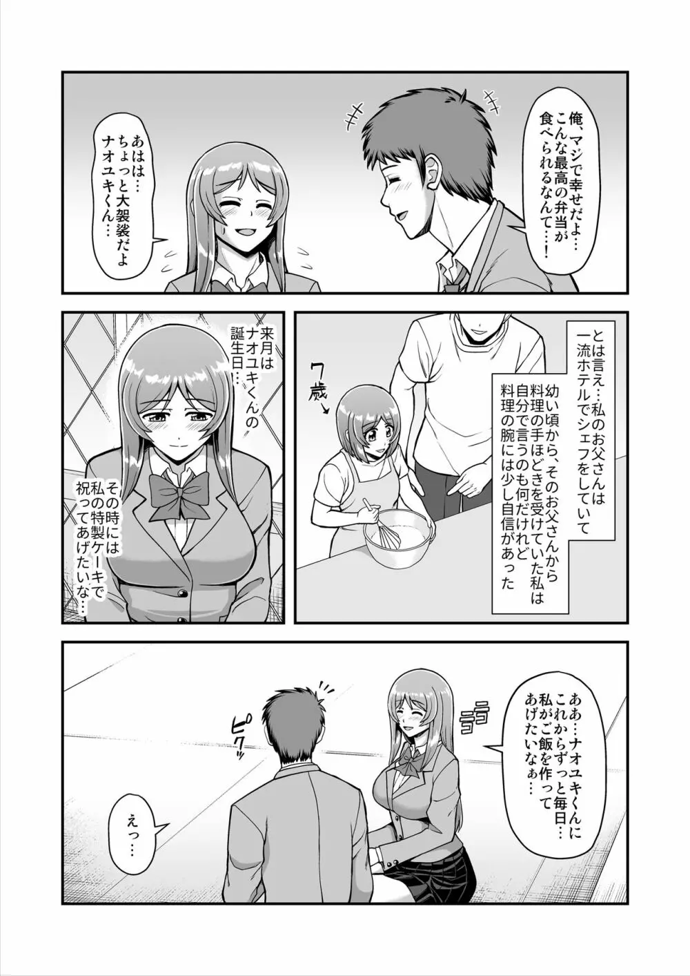 天使のアプリで片想いの彼を私の恋人にしてみた。 Page.152