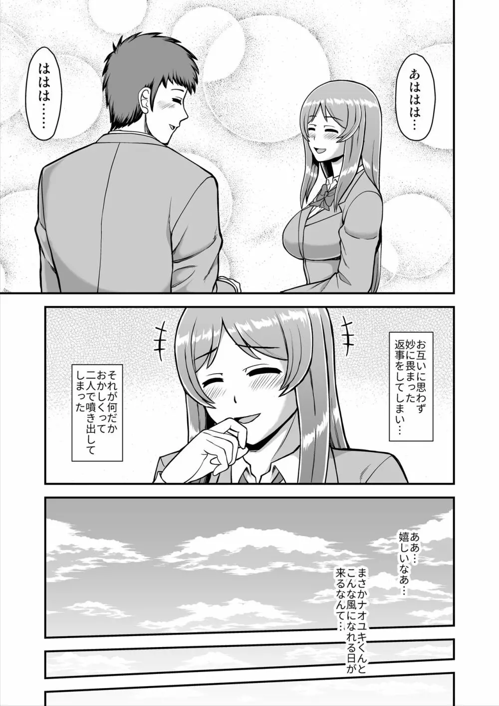 天使のアプリで片想いの彼を私の恋人にしてみた。 Page.156