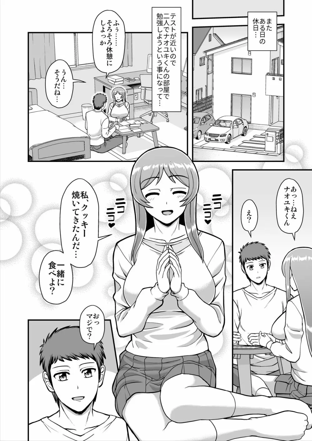 天使のアプリで片想いの彼を私の恋人にしてみた。 Page.157