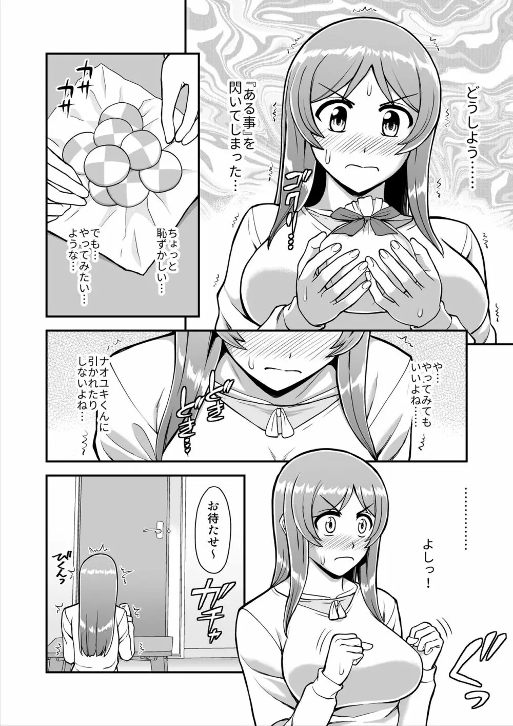 天使のアプリで片想いの彼を私の恋人にしてみた。 Page.159