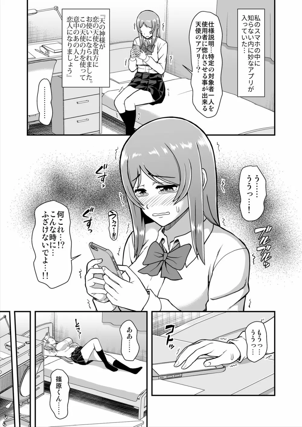 天使のアプリで片想いの彼を私の恋人にしてみた。 Page.16