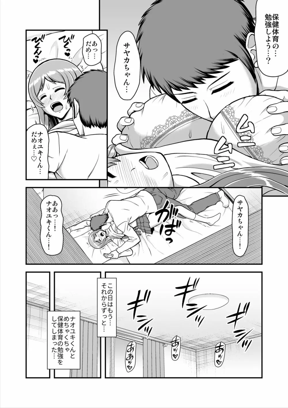 天使のアプリで片想いの彼を私の恋人にしてみた。 Page.175