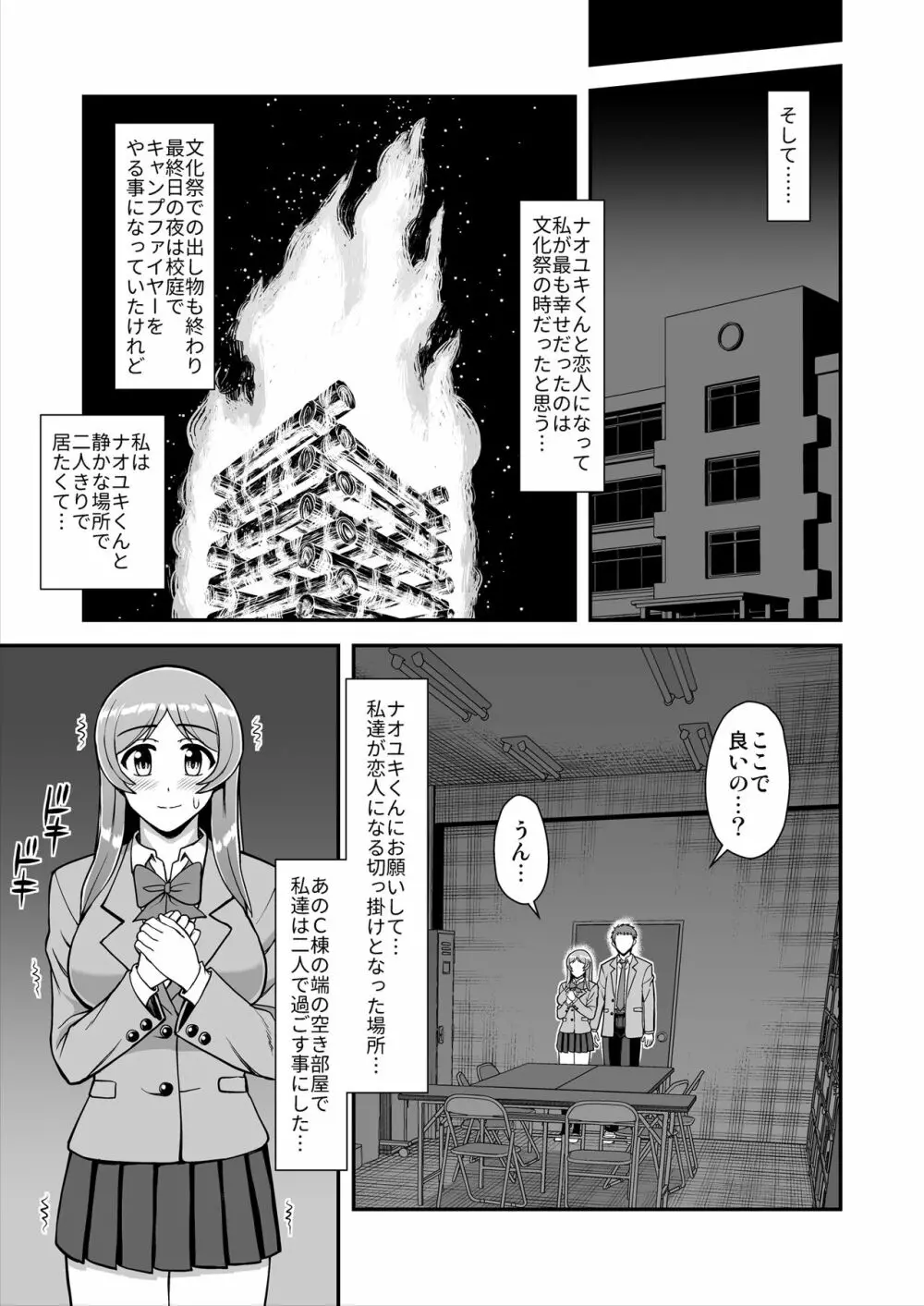 天使のアプリで片想いの彼を私の恋人にしてみた。 Page.176