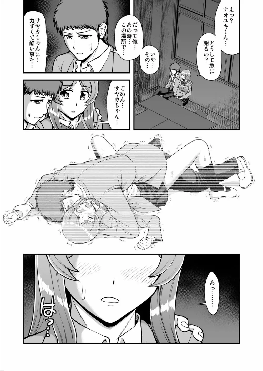 天使のアプリで片想いの彼を私の恋人にしてみた。 Page.178