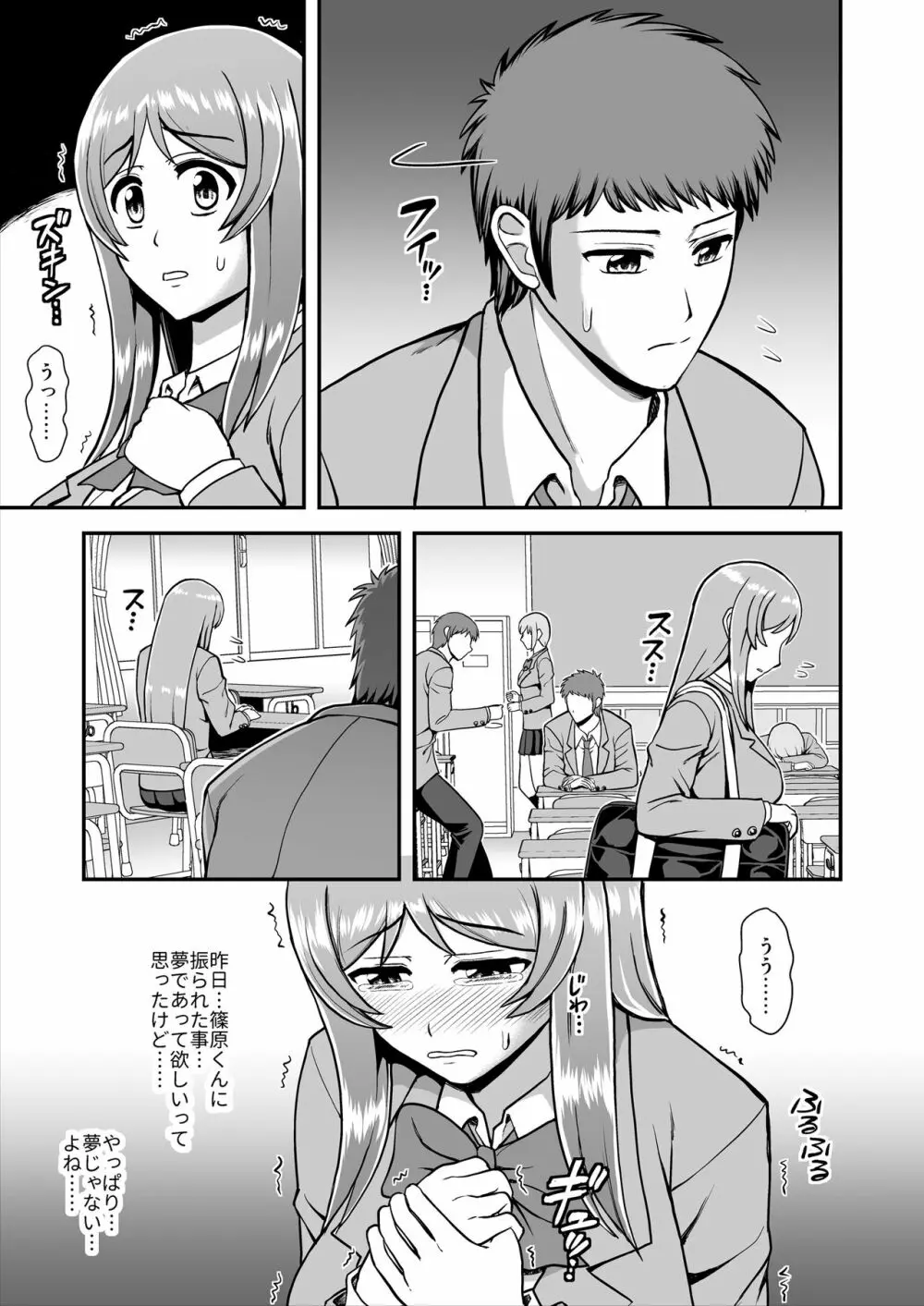 天使のアプリで片想いの彼を私の恋人にしてみた。 Page.18