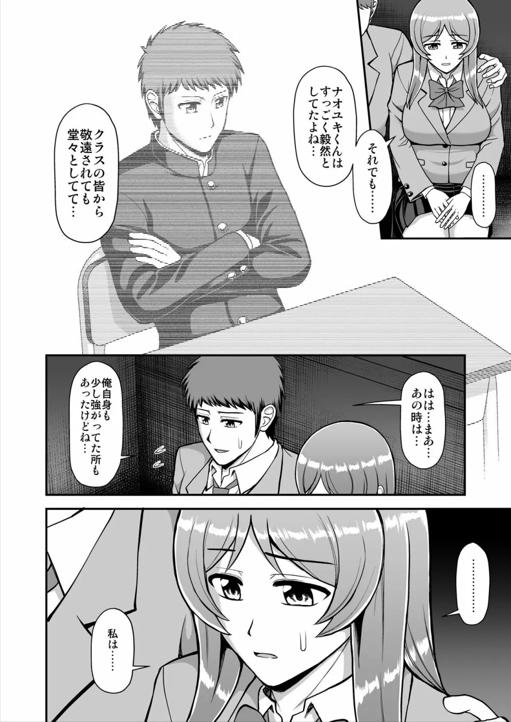 天使のアプリで片想いの彼を私の恋人にしてみた。 Page.187