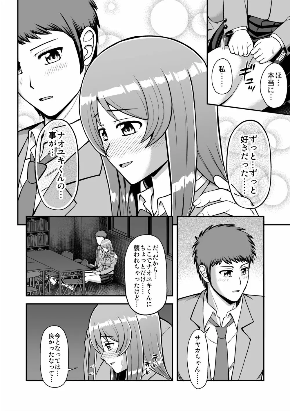 天使のアプリで片想いの彼を私の恋人にしてみた。 Page.195