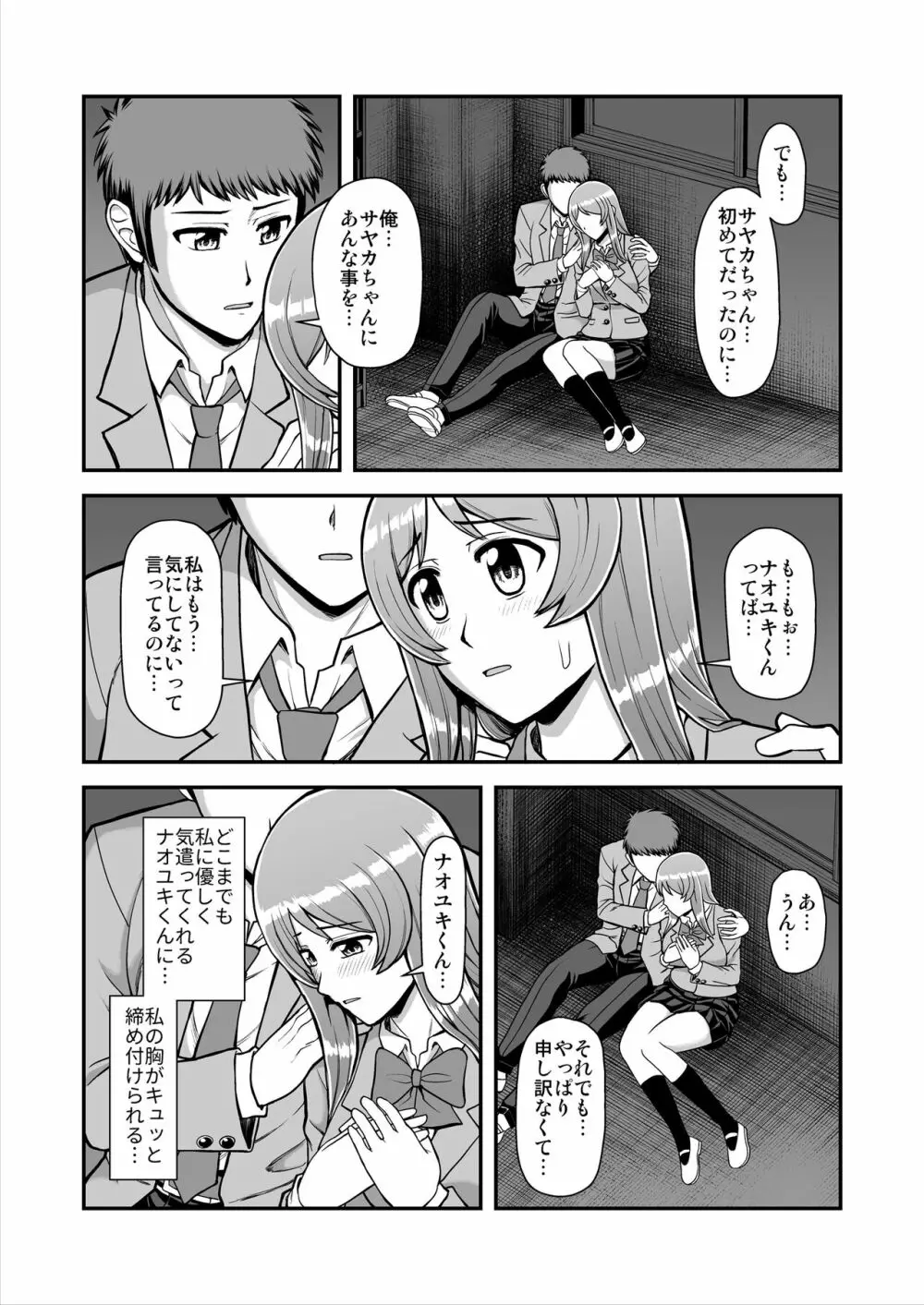 天使のアプリで片想いの彼を私の恋人にしてみた。 Page.197