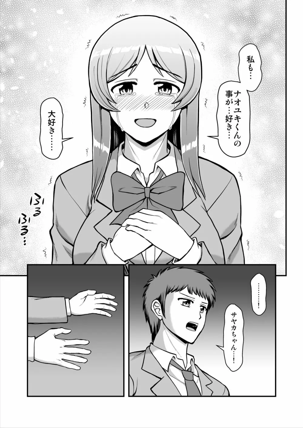 天使のアプリで片想いの彼を私の恋人にしてみた。 Page.204