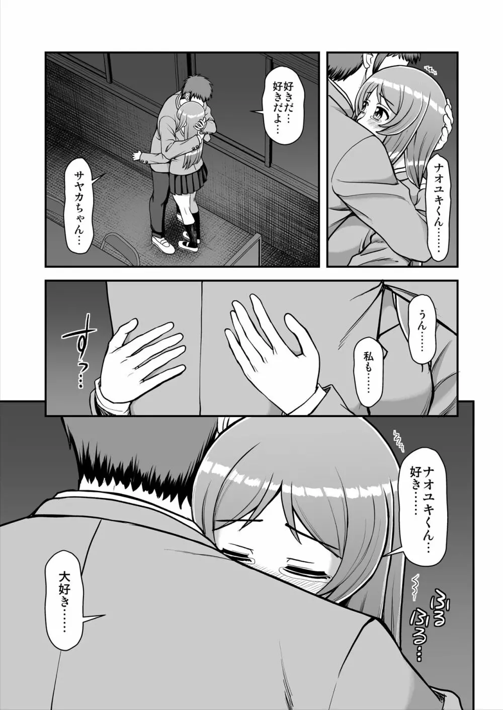 天使のアプリで片想いの彼を私の恋人にしてみた。 Page.206