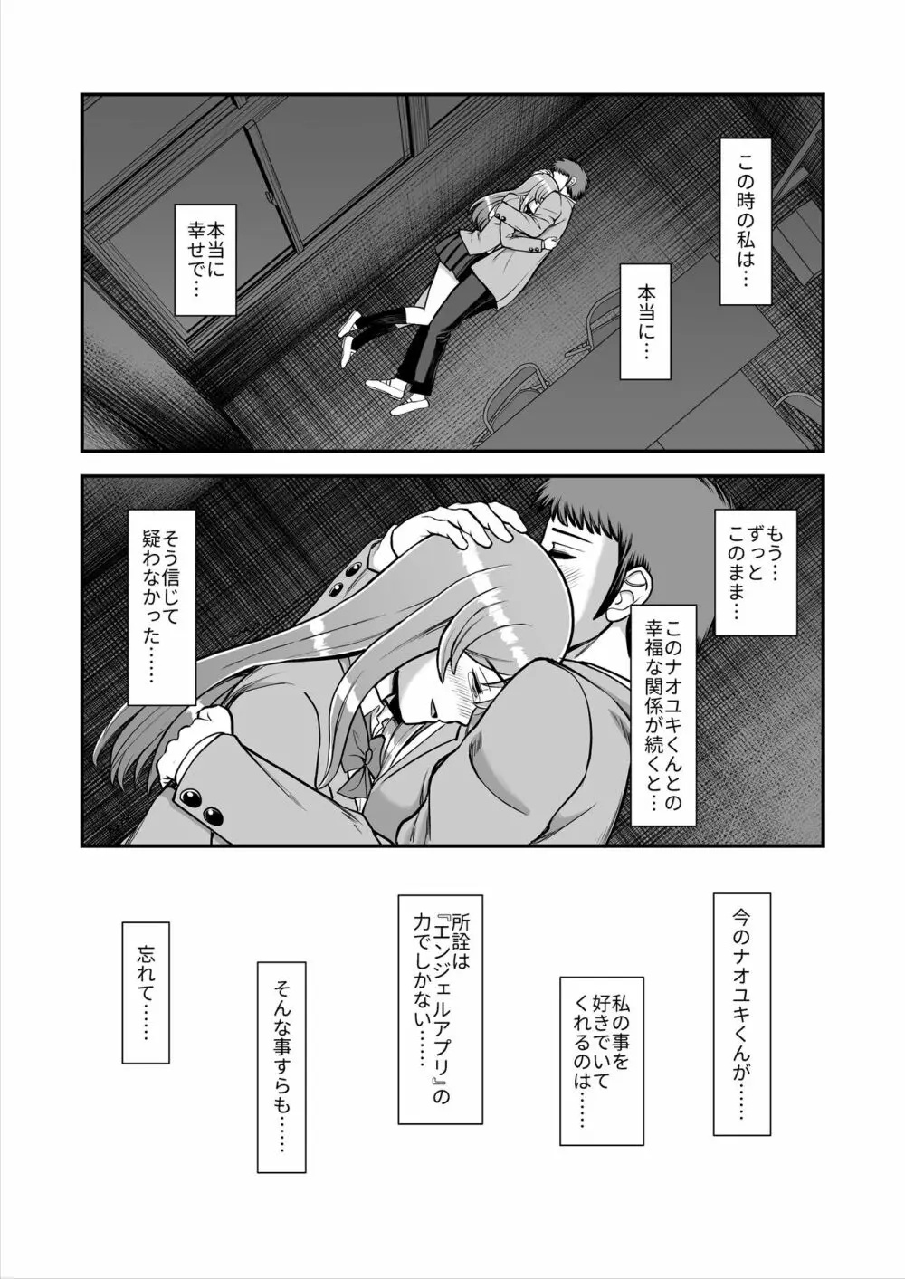 天使のアプリで片想いの彼を私の恋人にしてみた。 Page.216