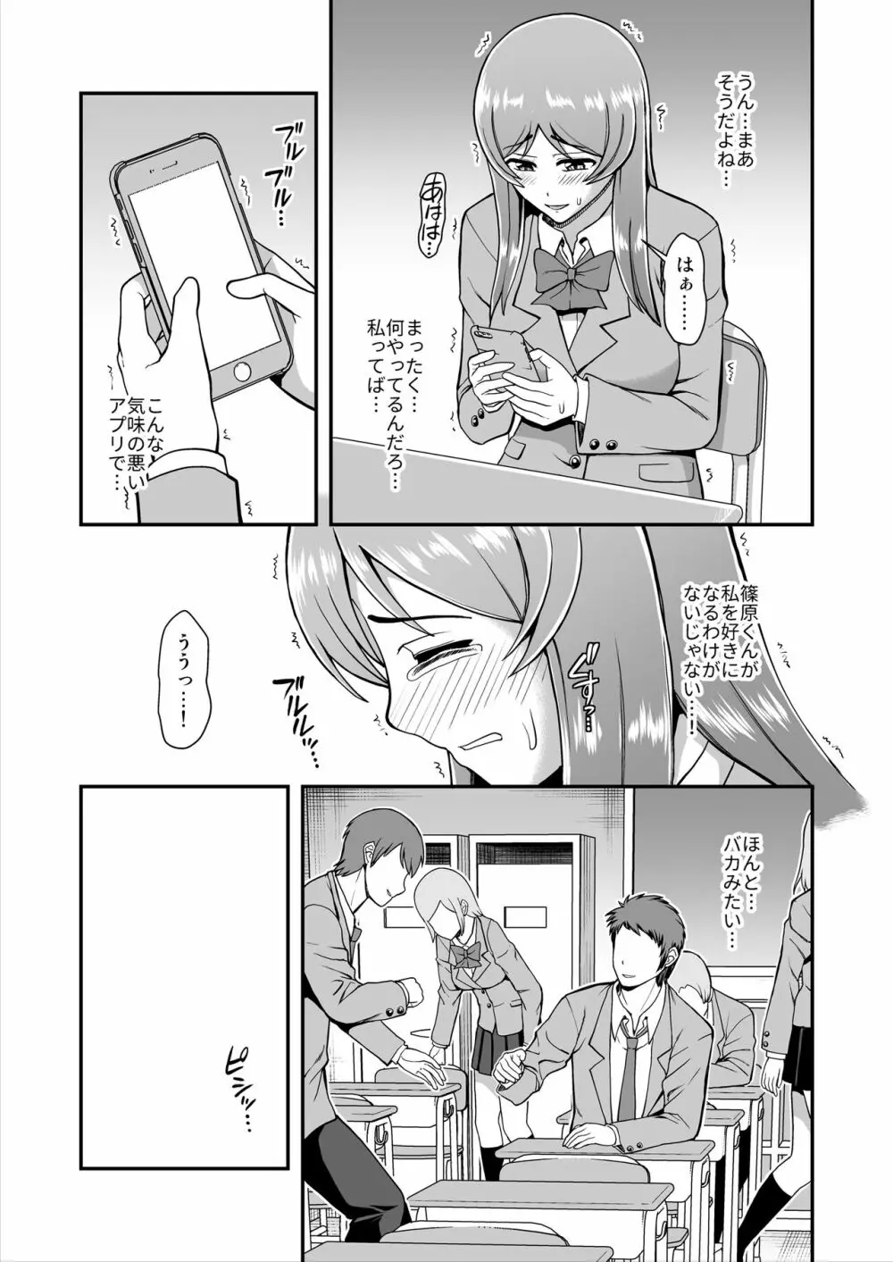 天使のアプリで片想いの彼を私の恋人にしてみた。 Page.22