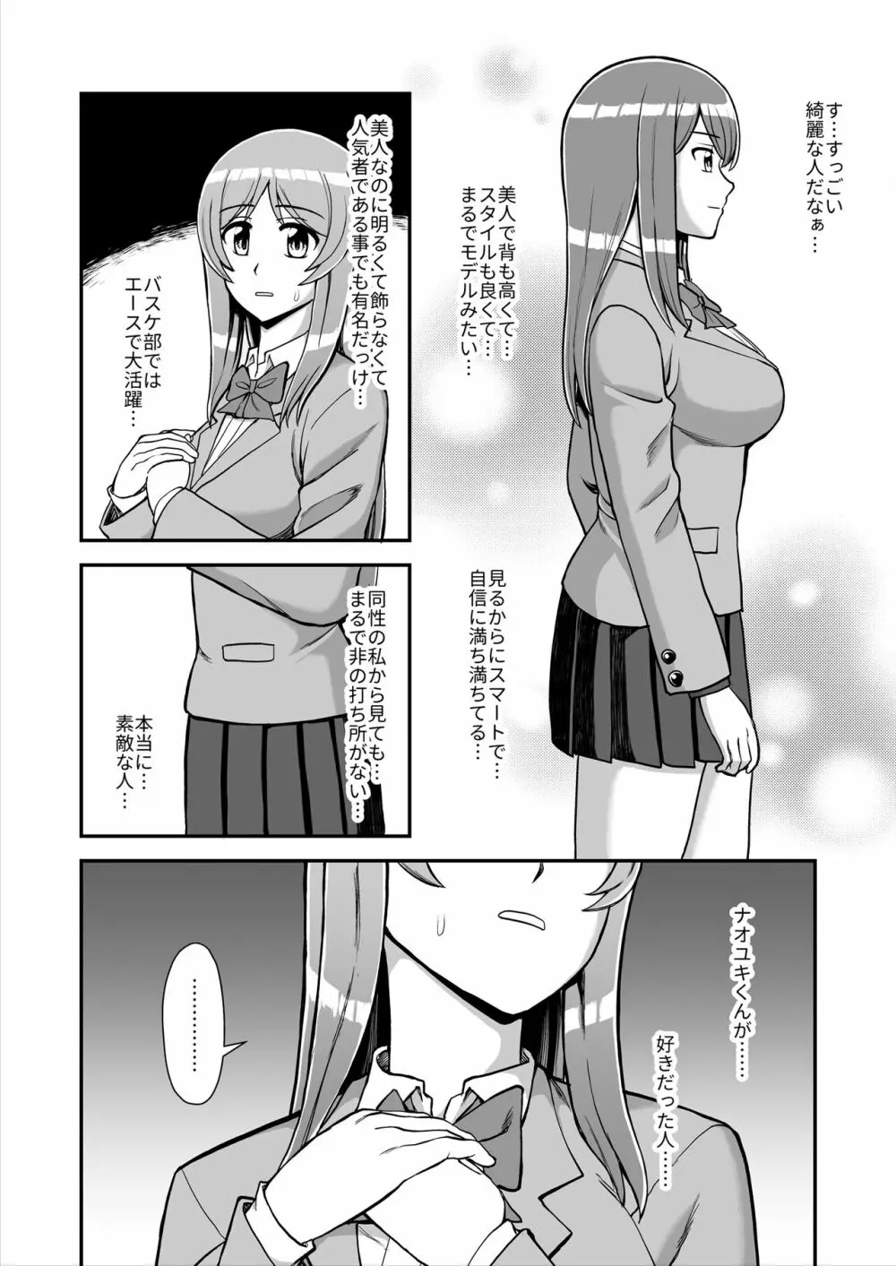 天使のアプリで片想いの彼を私の恋人にしてみた。 Page.221