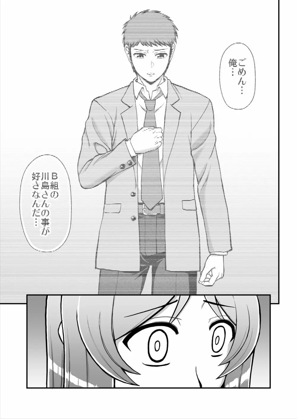 天使のアプリで片想いの彼を私の恋人にしてみた。 Page.222