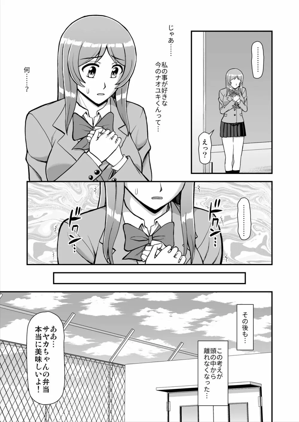 天使のアプリで片想いの彼を私の恋人にしてみた。 Page.224