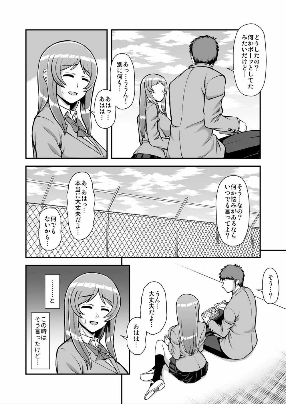 天使のアプリで片想いの彼を私の恋人にしてみた。 Page.227