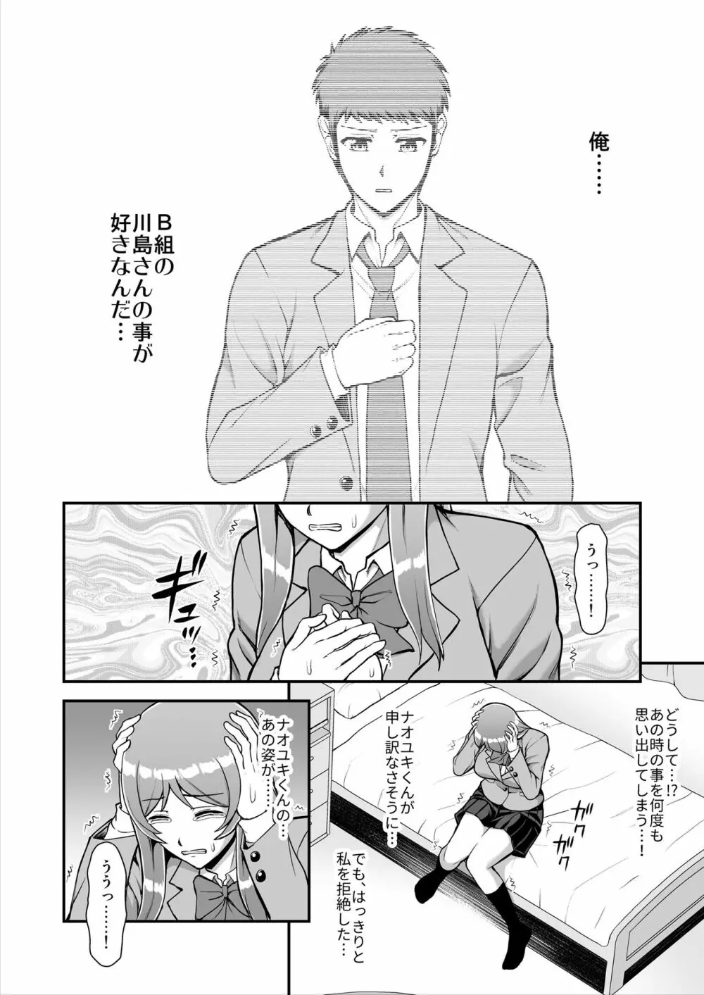 天使のアプリで片想いの彼を私の恋人にしてみた。 Page.229