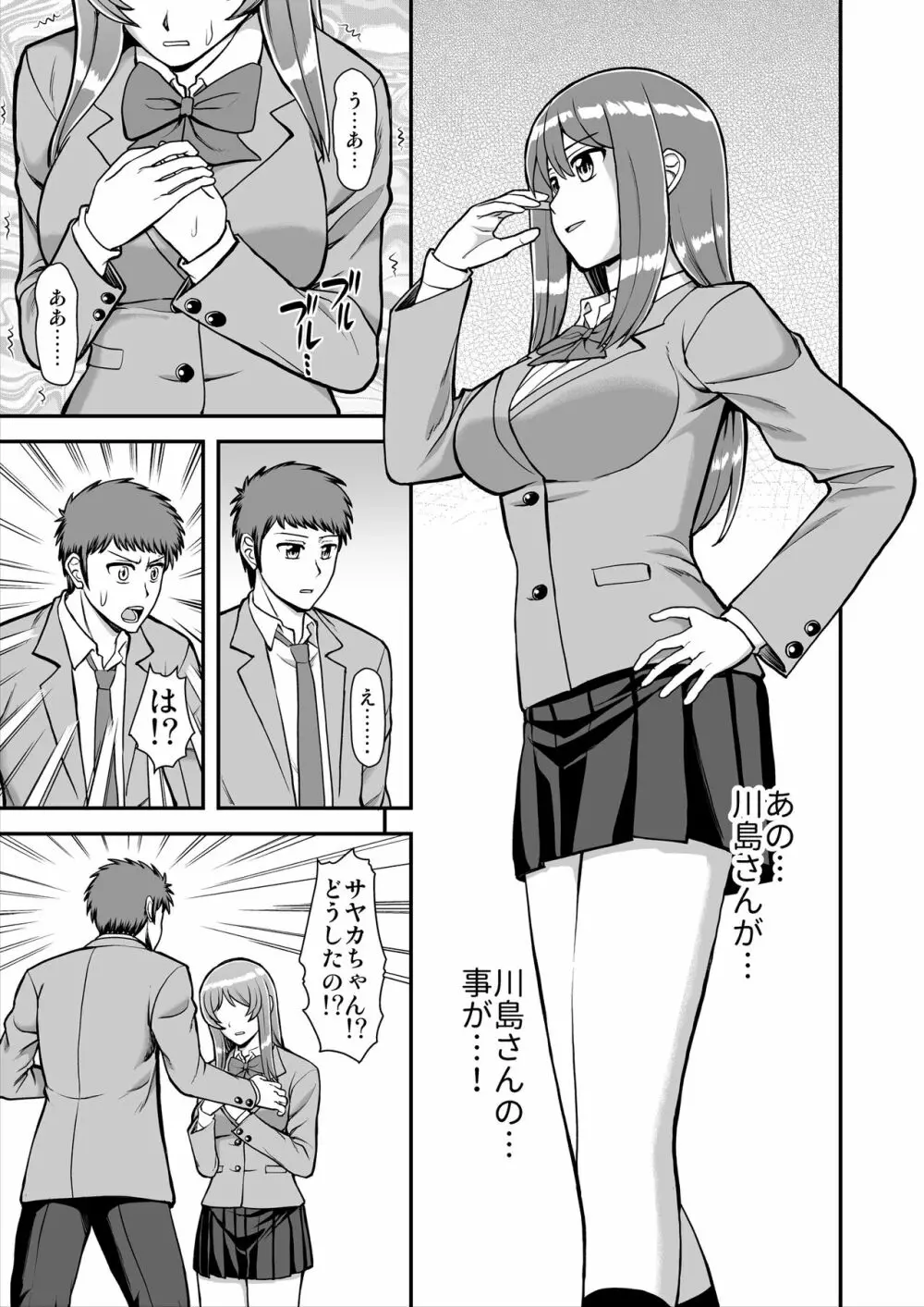 天使のアプリで片想いの彼を私の恋人にしてみた。 Page.242