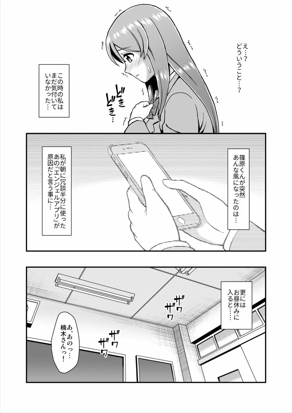 天使のアプリで片想いの彼を私の恋人にしてみた。 Page.27